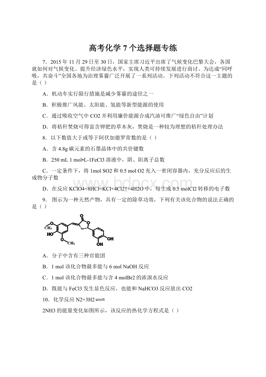 高考化学7个选择题专练.docx