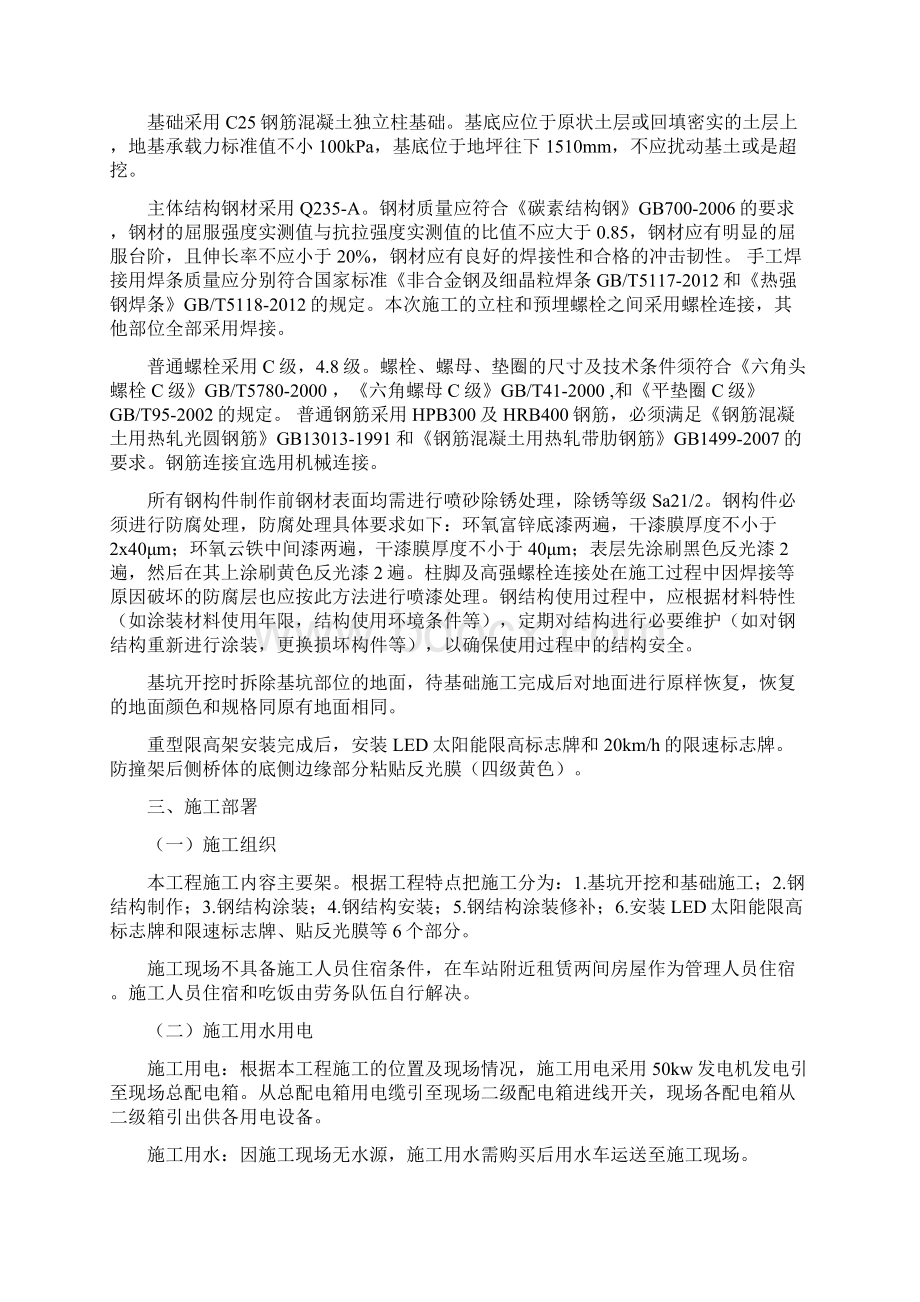 钢结构防撞架施工方案.docx_第2页