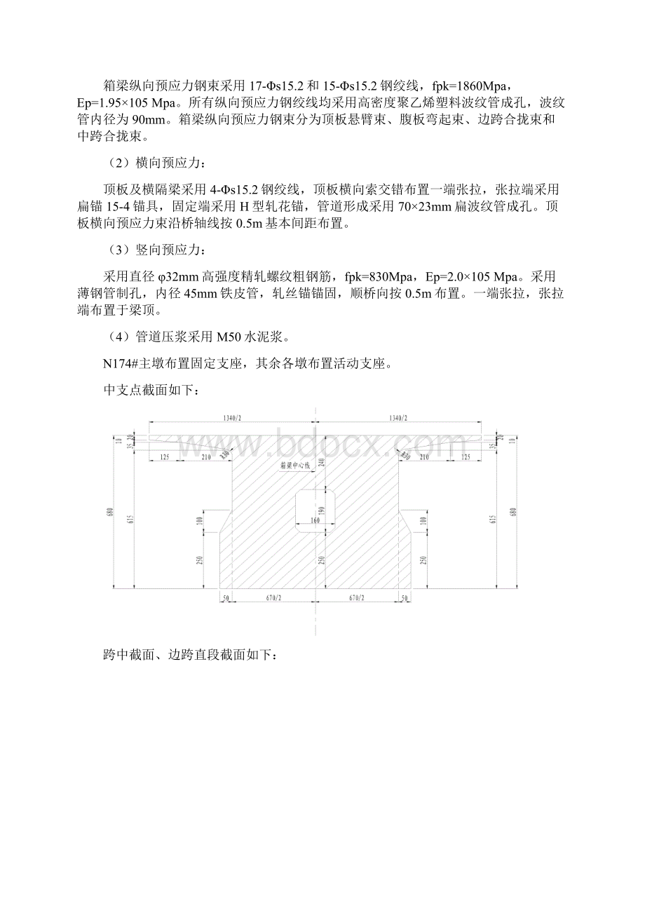 悬臂梁施工方案08925Word格式.docx_第2页