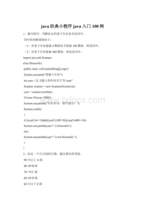 java经典小程序java入门100例.docx