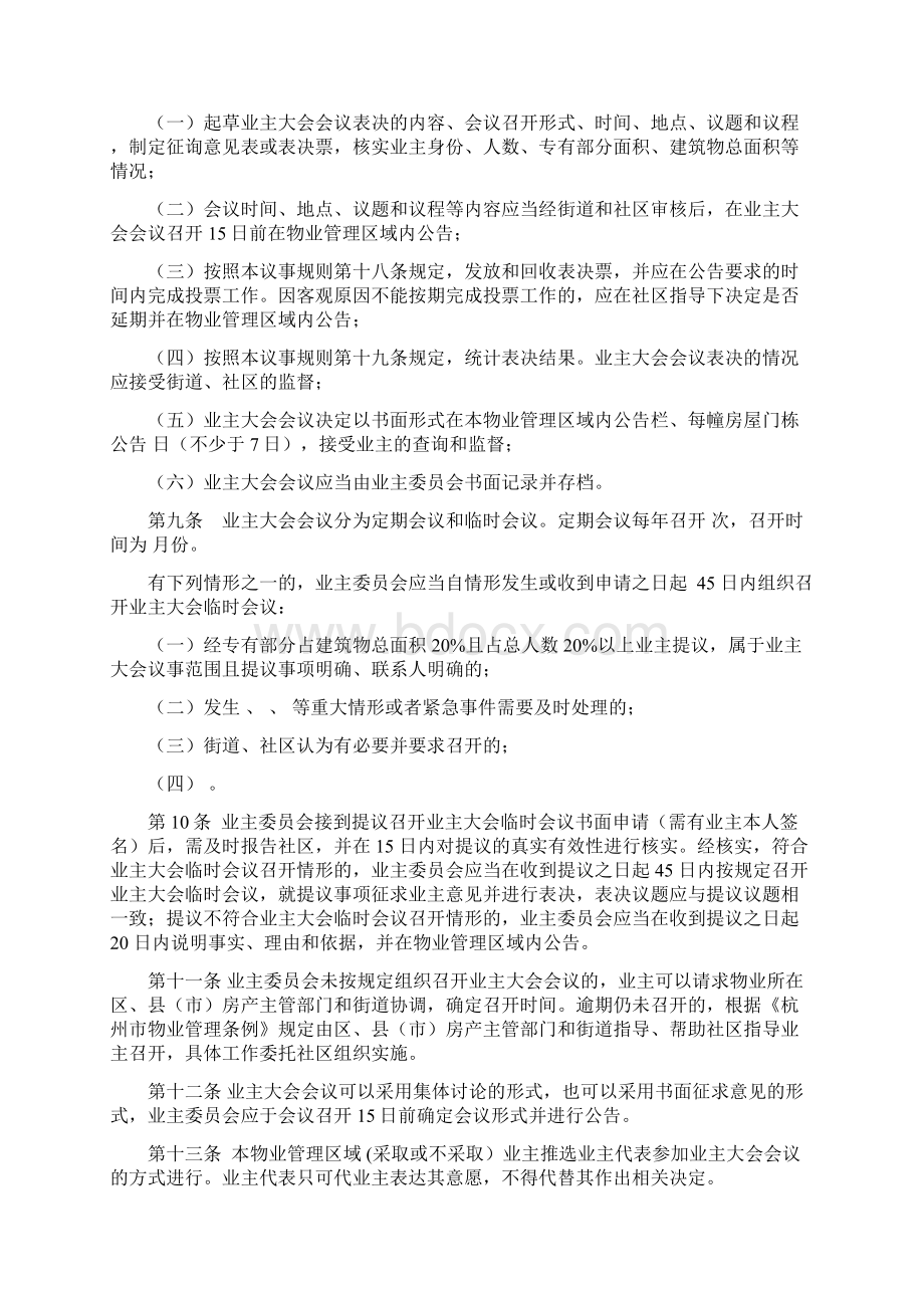 业主大会议事规则文档格式.docx_第3页