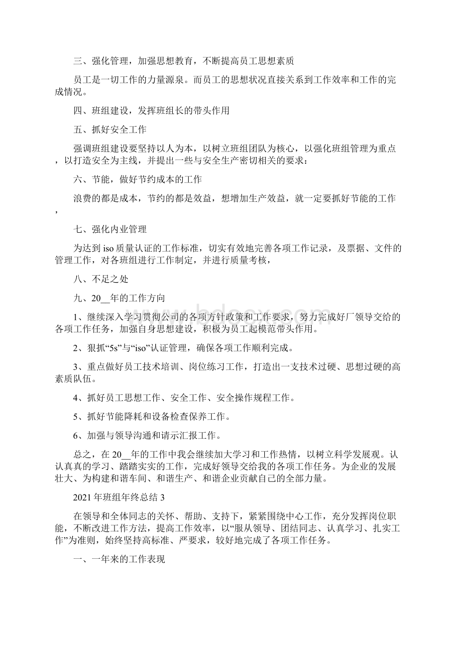 班组年终总结Word下载.docx_第3页