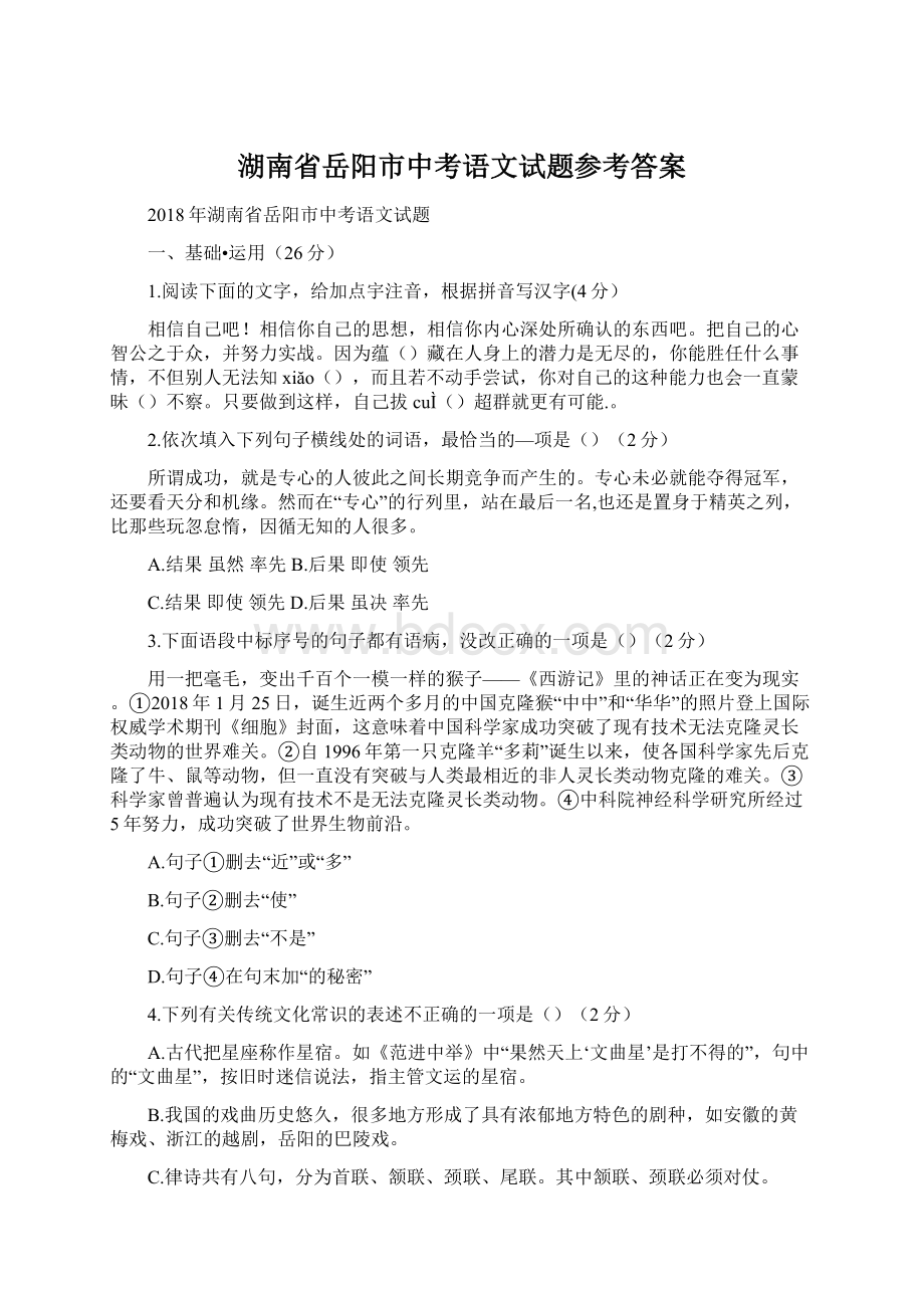 湖南省岳阳市中考语文试题参考答案.docx