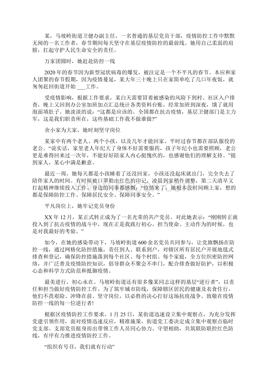 抗击疫情中普通群众事迹材料 抗击疫情的事迹材料.docx_第2页