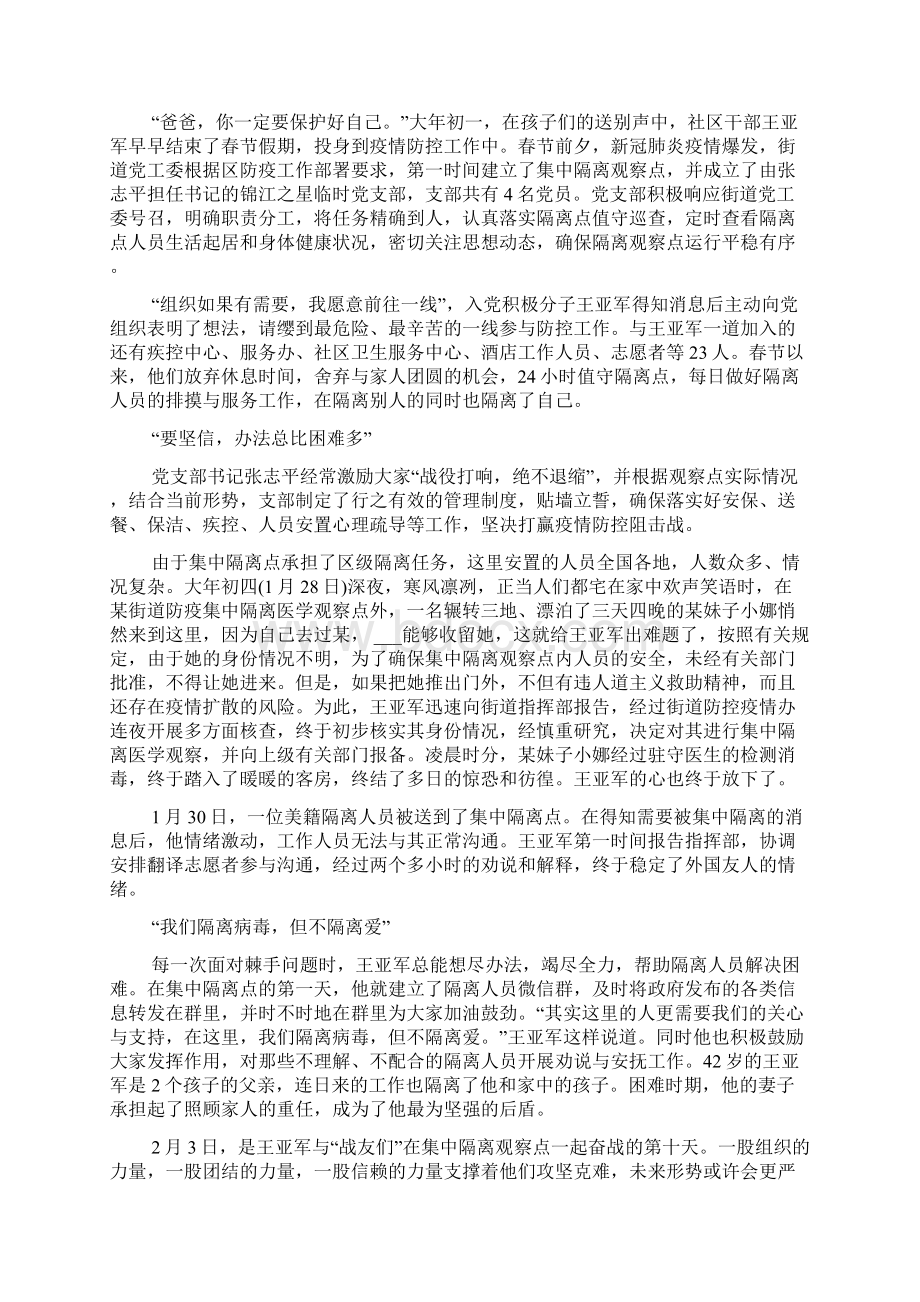 抗击疫情中普通群众事迹材料 抗击疫情的事迹材料.docx_第3页