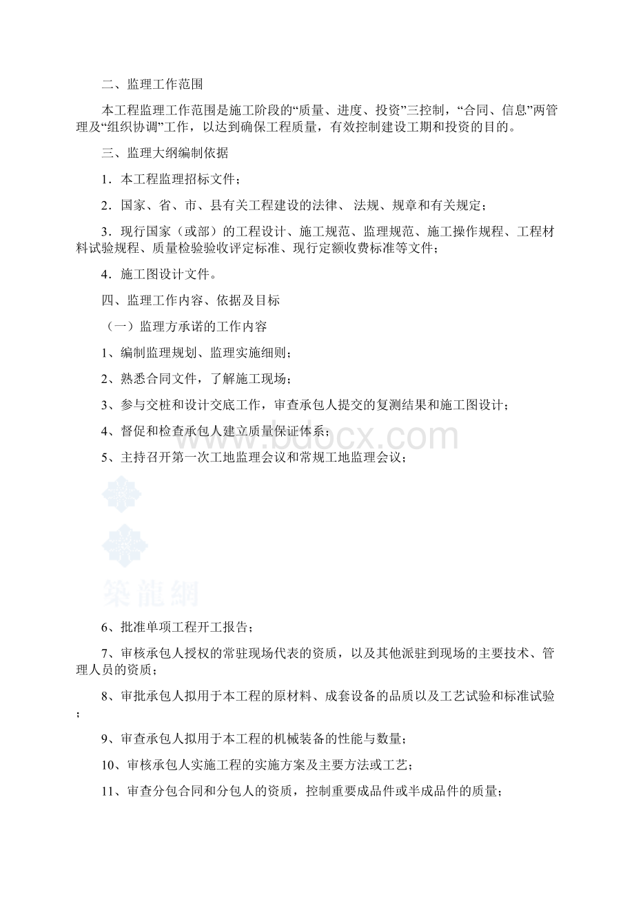 浙江污水处理厂监理规划64PWord文档下载推荐.docx_第2页