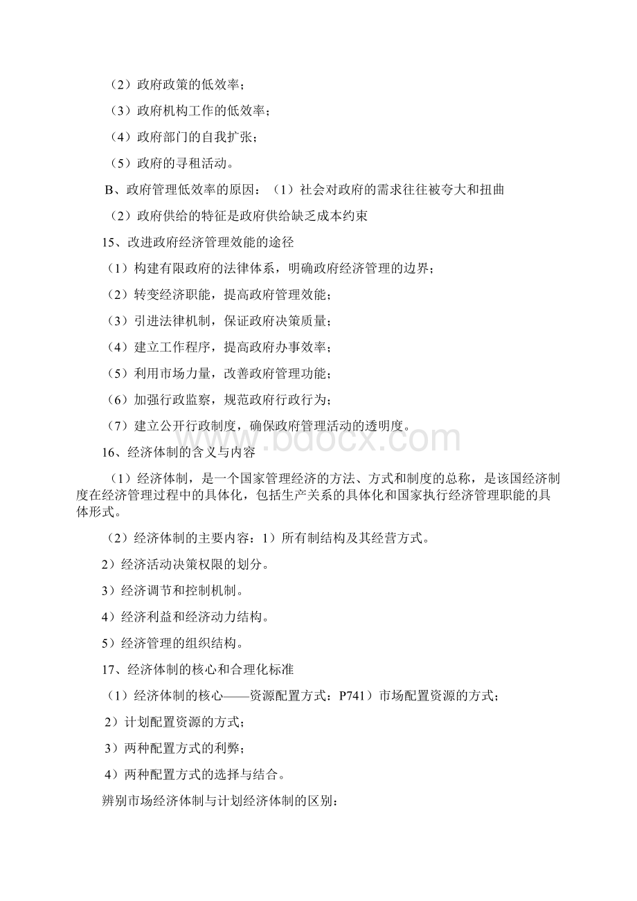 政府经济学复习要点Word格式.docx_第3页