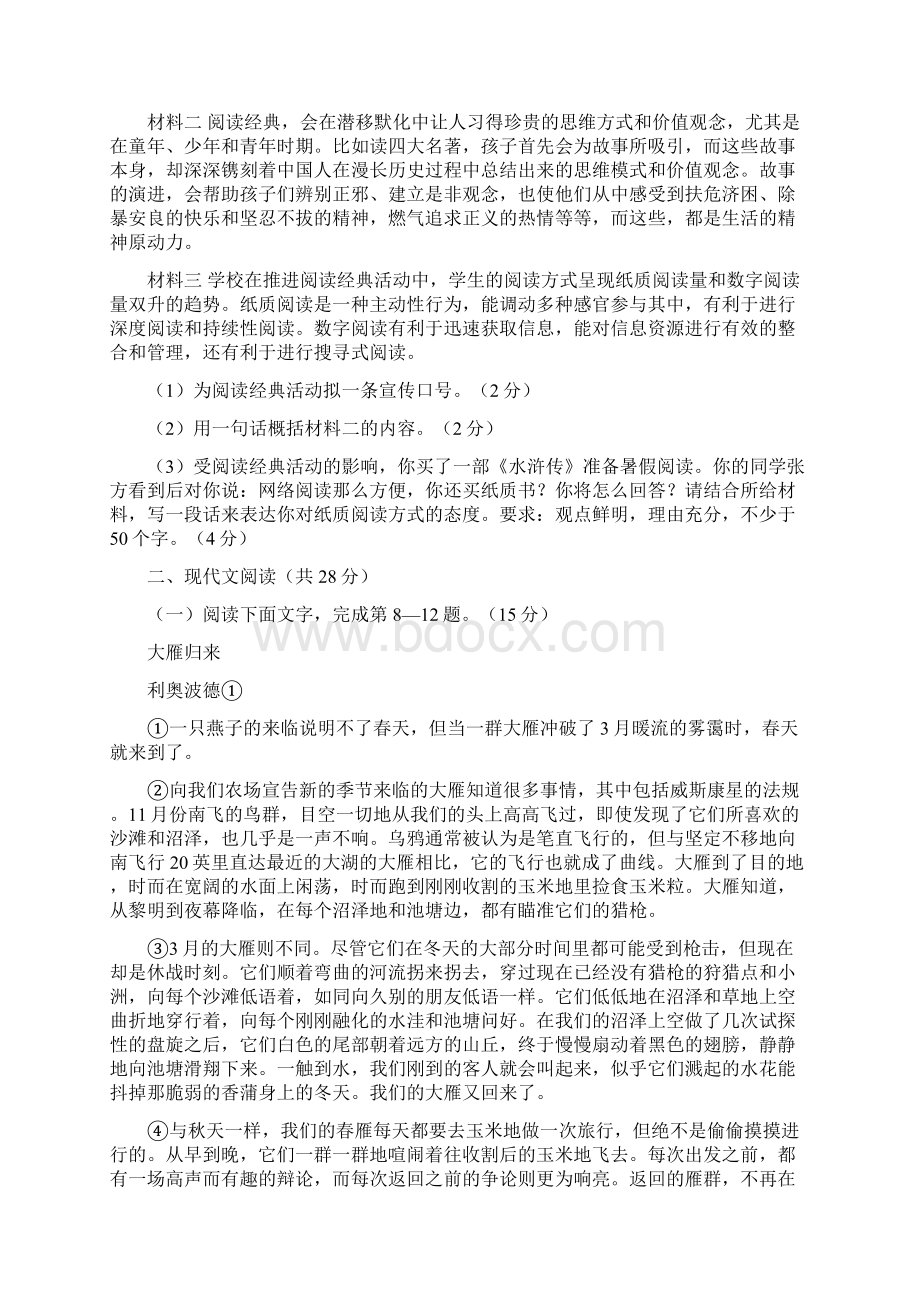 河南省洛阳市 八年级下学期期末考试语文试题word版含答案Word下载.docx_第3页