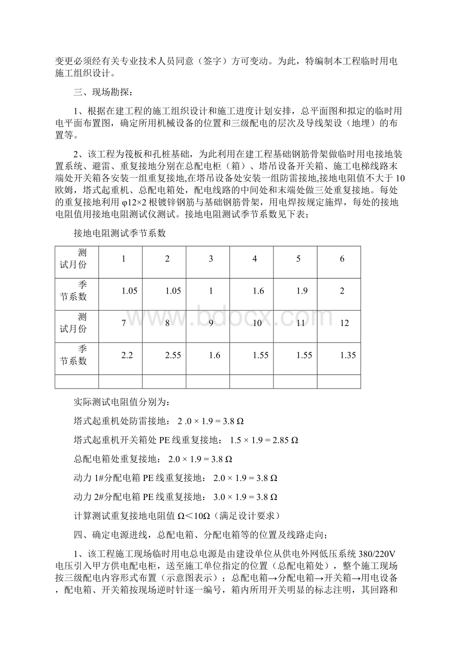 新建办公楼临时用电工程施工组织设计.docx_第3页