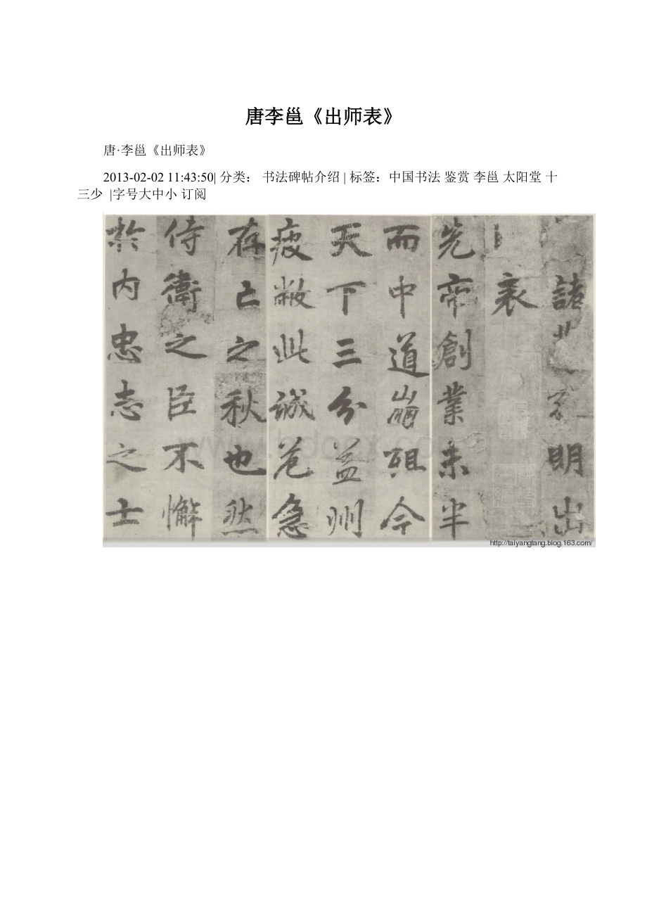 唐李邕《出师表》Word格式.docx_第1页