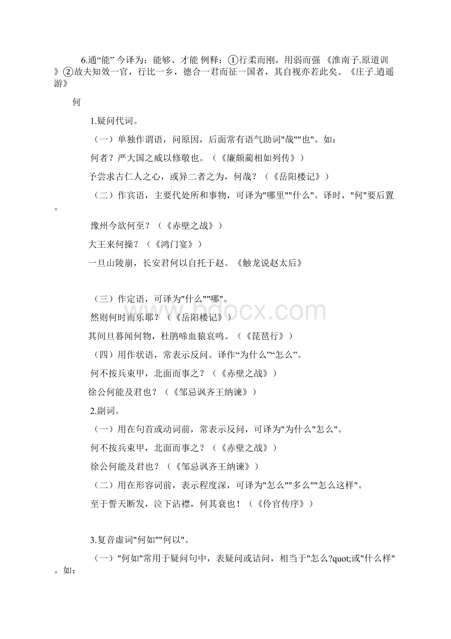 文言虚词意义及用法归类整理.docx_第3页