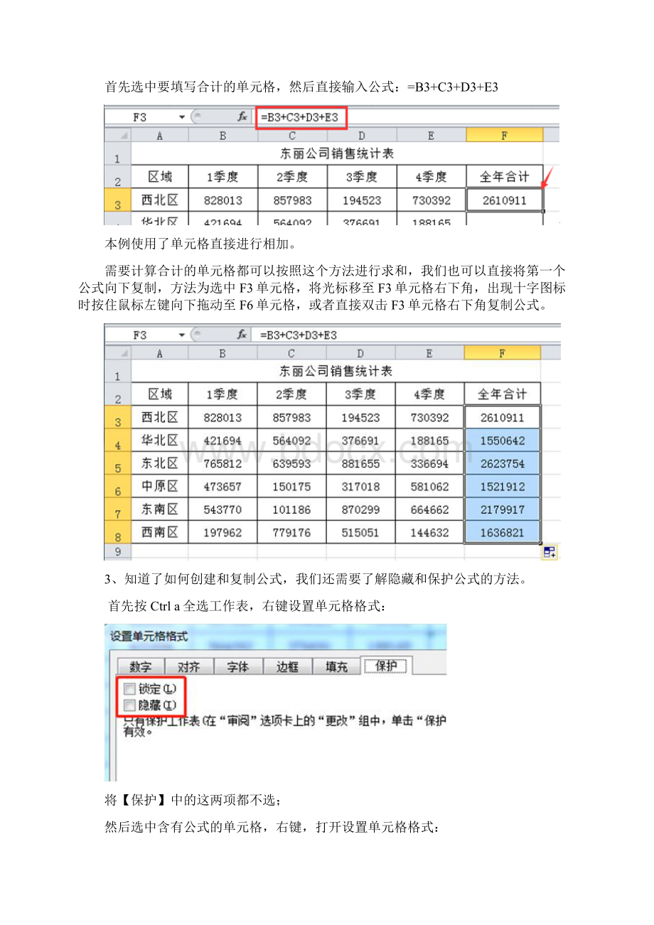 公式函数入门基础知识1公式和函数.docx_第2页