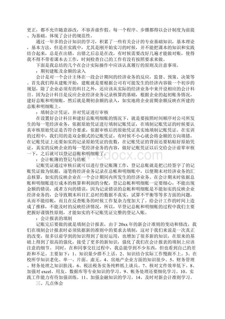 关于会计实践报告Word文件下载.docx_第2页