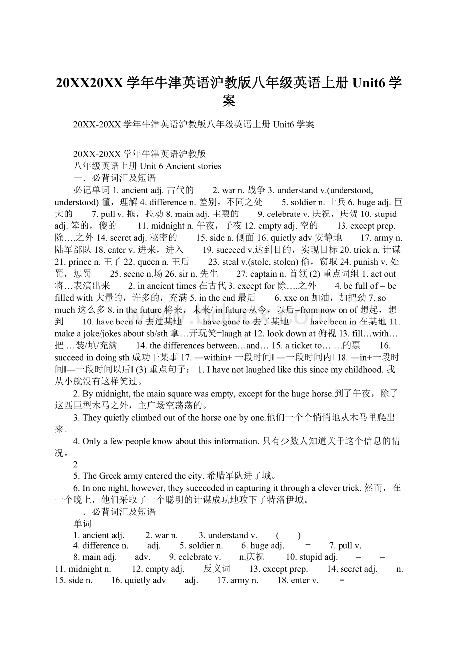 20XX20XX学年牛津英语沪教版八年级英语上册Unit6学案.docx