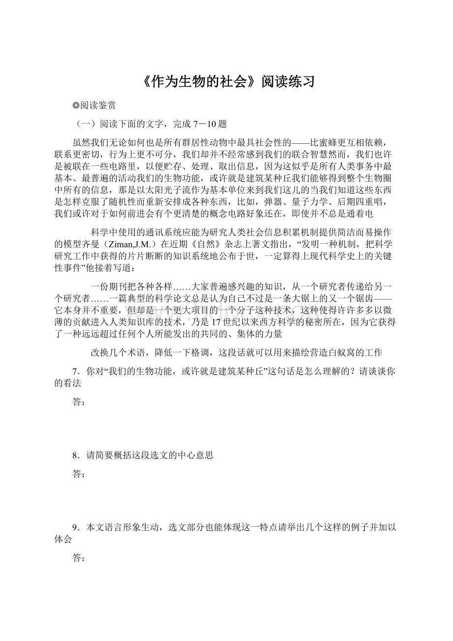 《作为生物的社会》阅读练习Word文档格式.docx