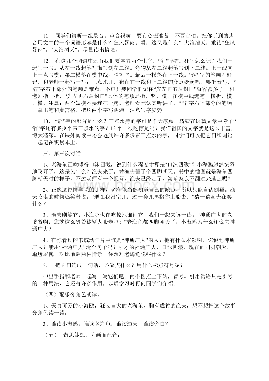 老海龟的悲剧教案.docx_第3页