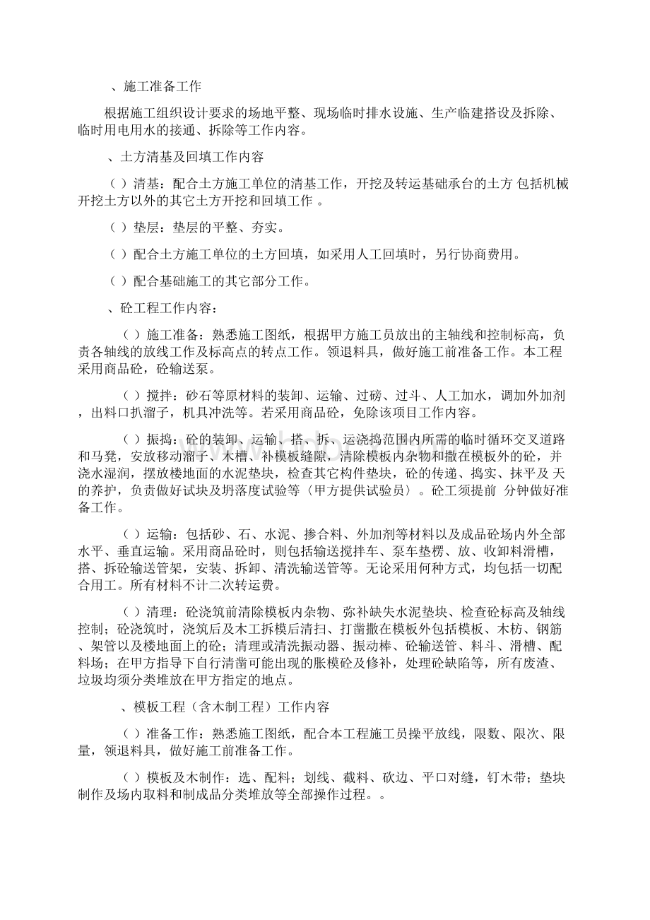 建筑工程劳务合同范本.docx_第2页