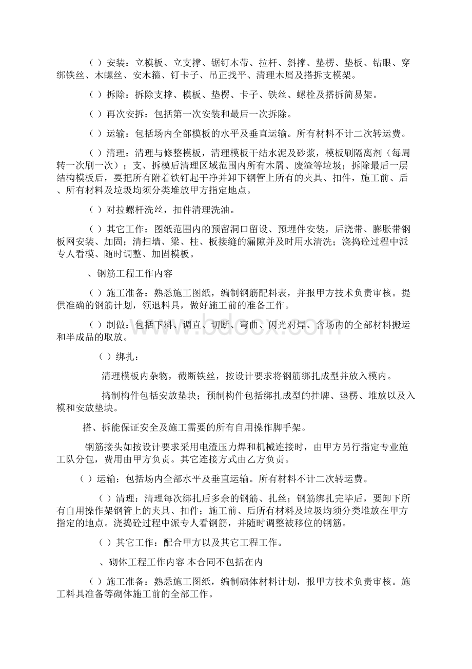 建筑工程劳务合同范本.docx_第3页