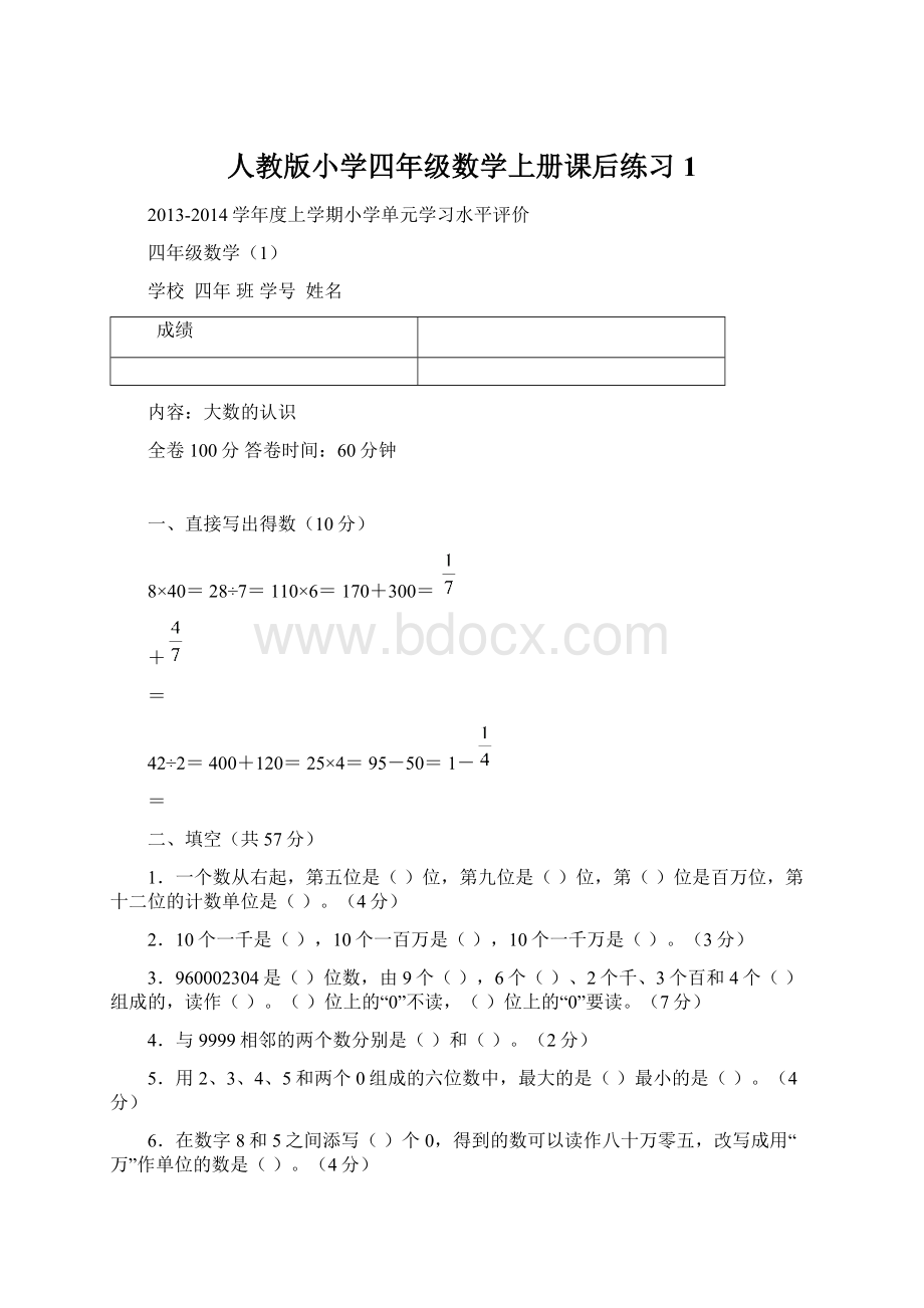 人教版小学四年级数学上册课后练习 1.docx