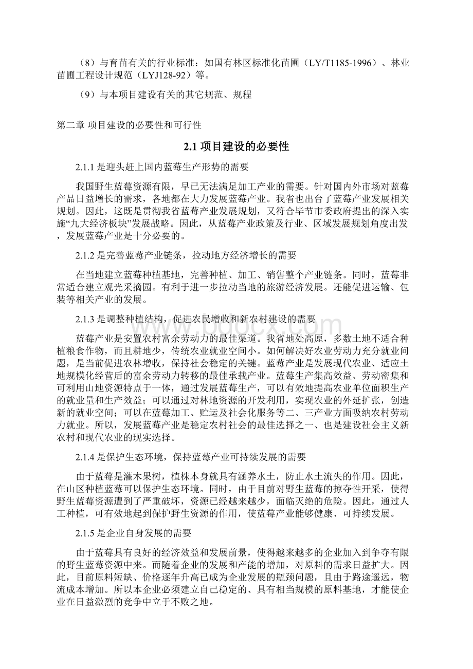 终稿XX蓝莓种植生产基地建设项目商业计划书.docx_第3页