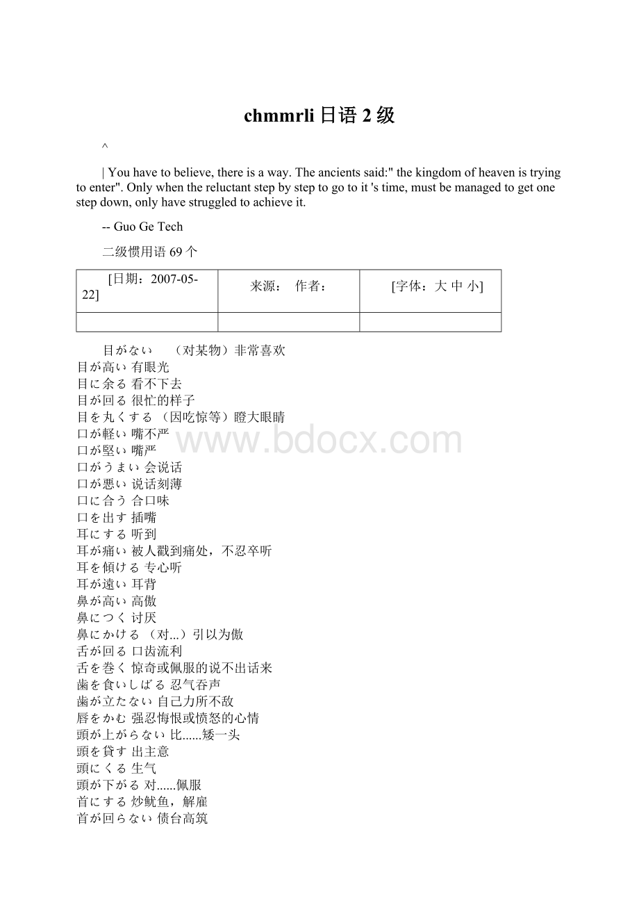 chmmrli日语2级Word文件下载.docx_第1页