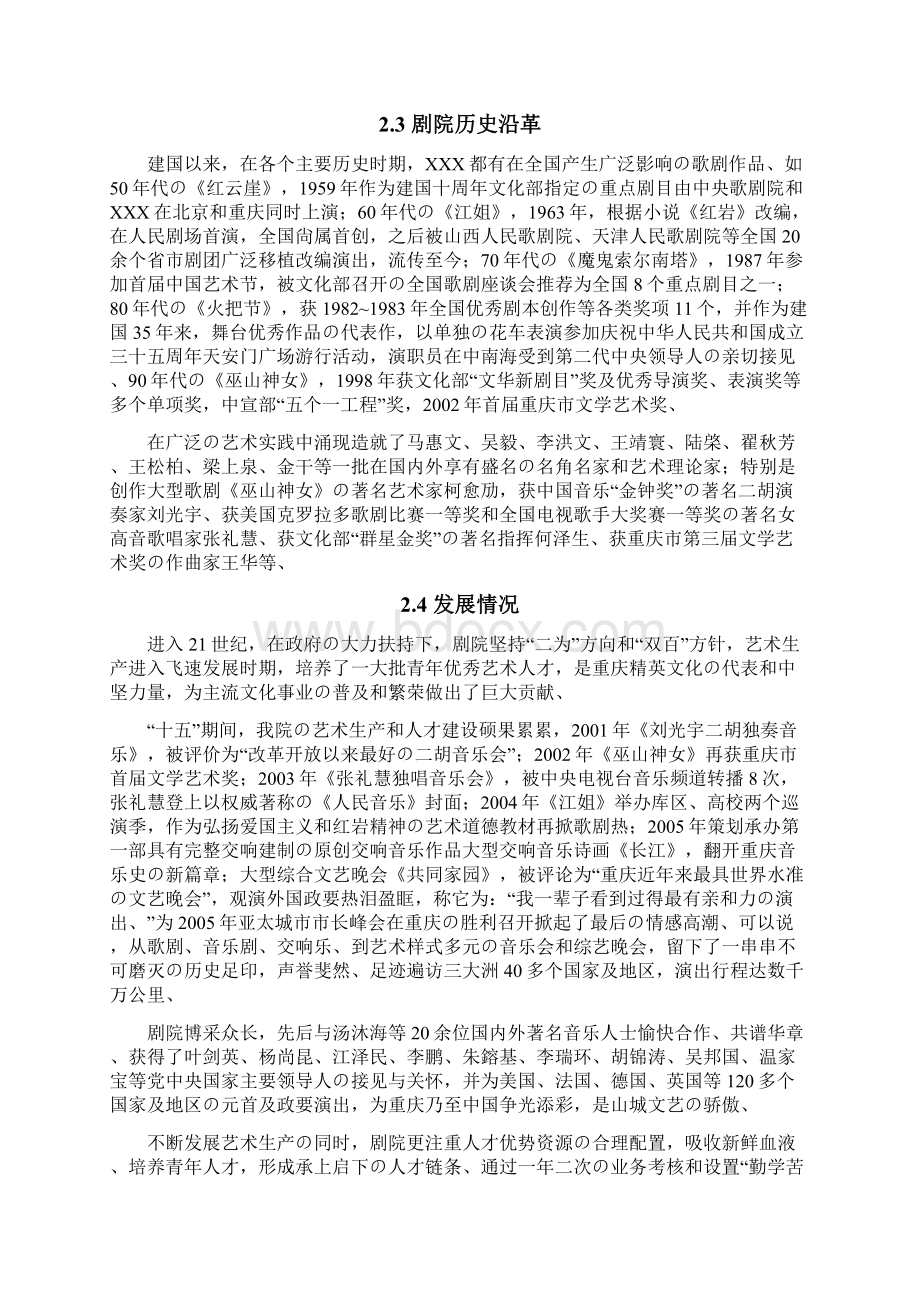 XX大型歌剧院装修工程项目可行性研究报告精选审批篇Word文件下载.docx_第3页