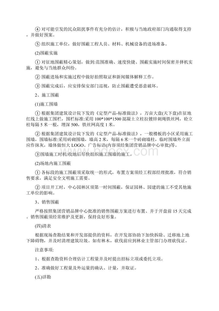 工程建设管理工作指引前期准备阶段最新版.docx_第2页