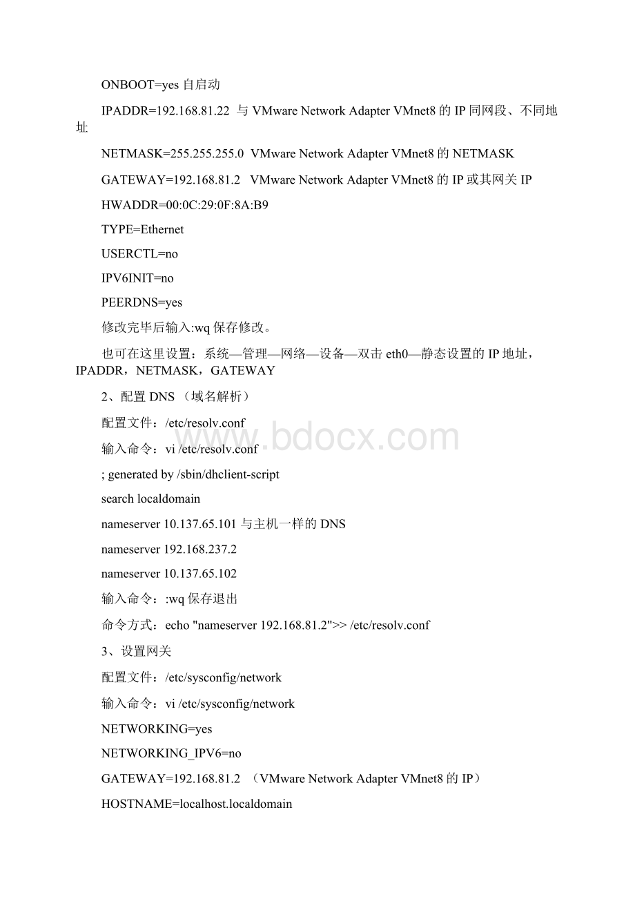 VM网络及linux服务配置Word文档下载推荐.docx_第2页