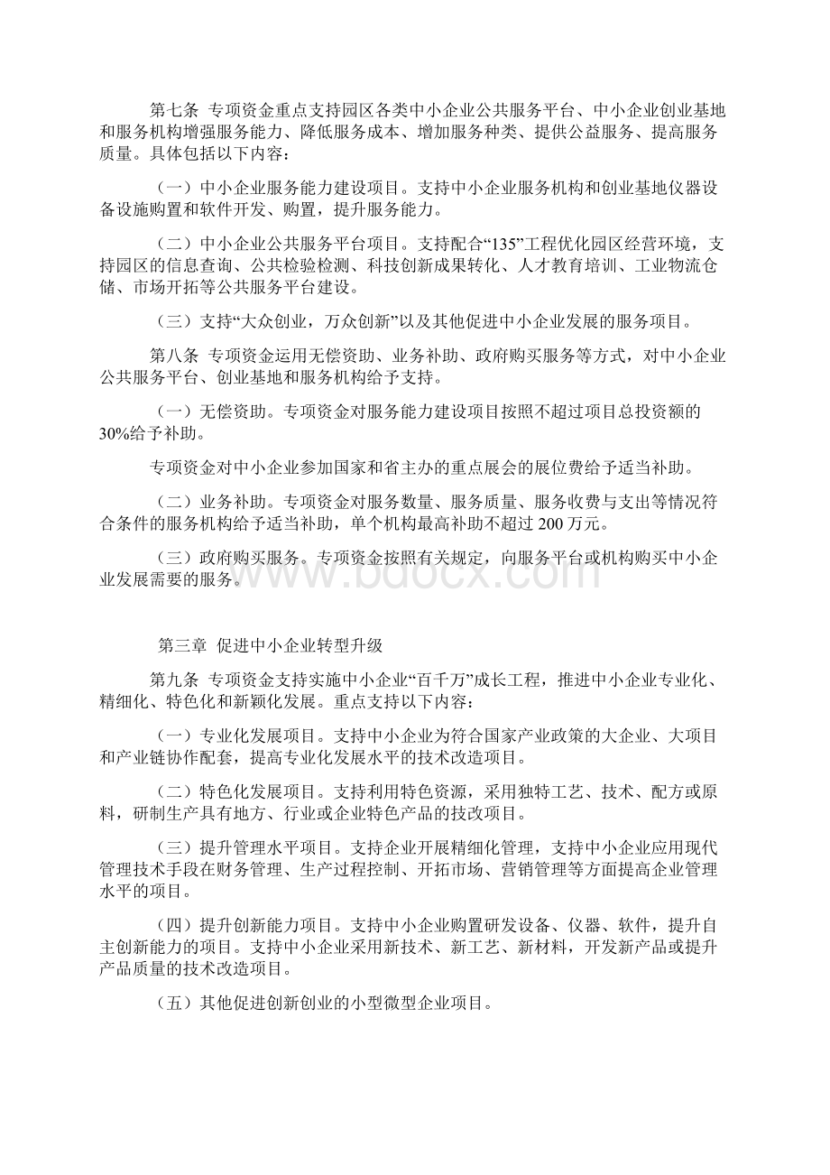 湖南省中小企业发展专项资金管理办法.docx_第2页