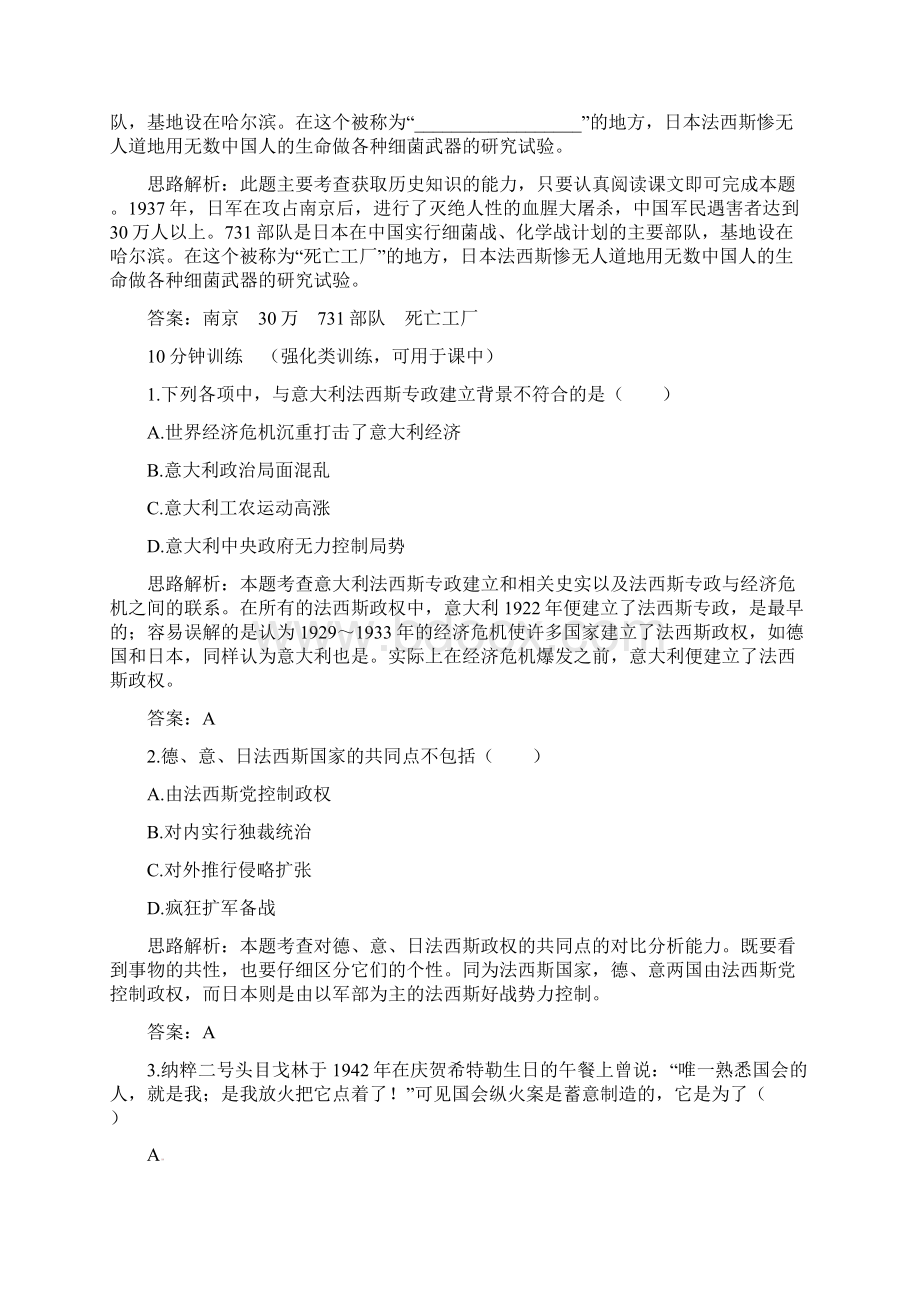 德意日的法西斯化同步测试.docx_第2页