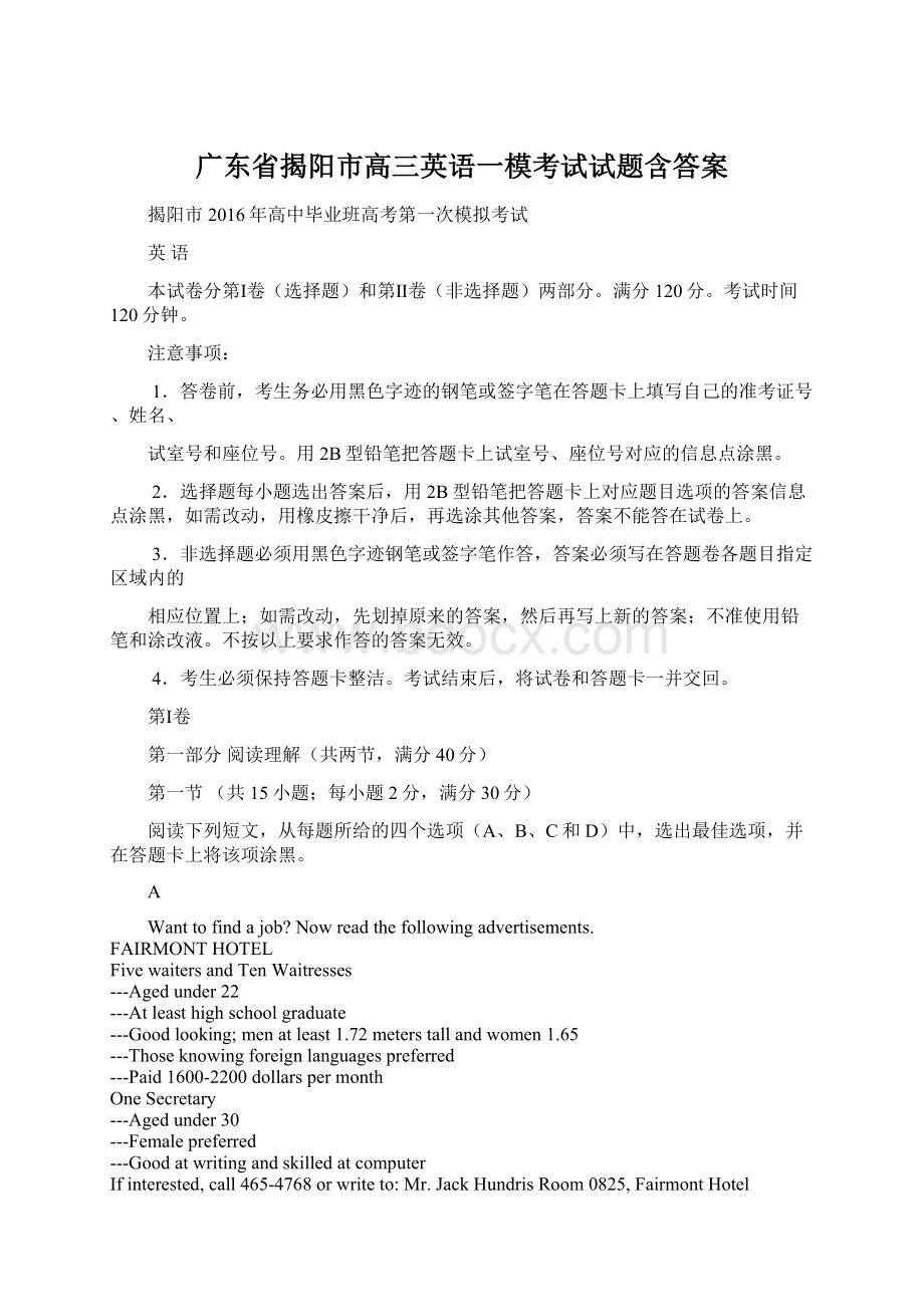 广东省揭阳市高三英语一模考试试题含答案.docx