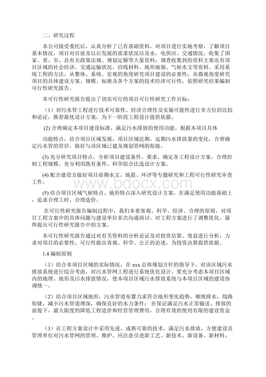 新建污水管网工程项目可研报告.docx_第3页