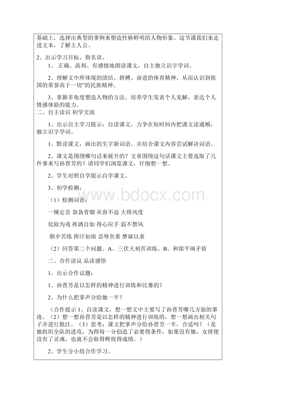 把掌声分给她一半Word文档下载推荐.docx_第2页