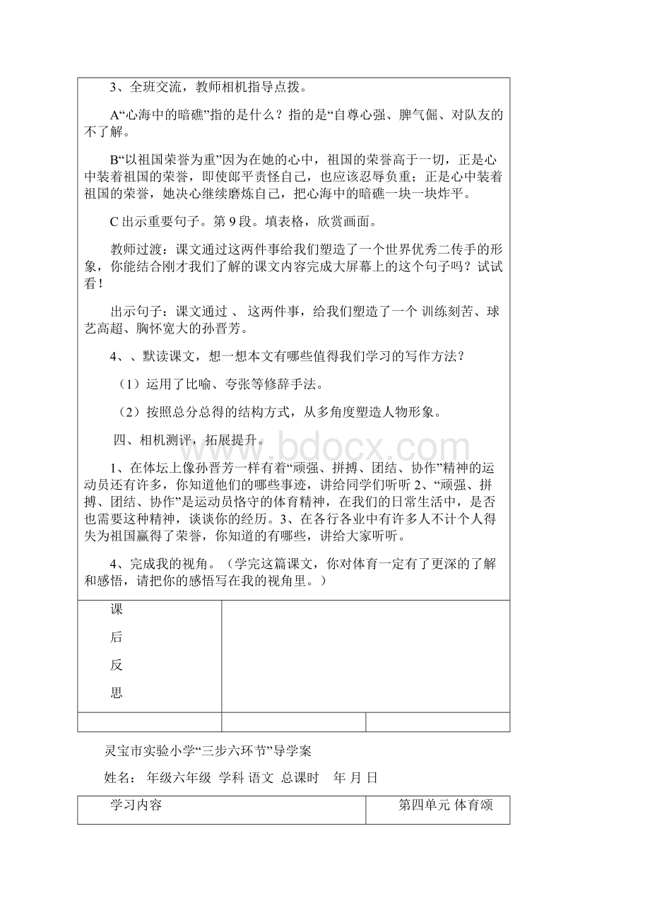 把掌声分给她一半Word文档下载推荐.docx_第3页