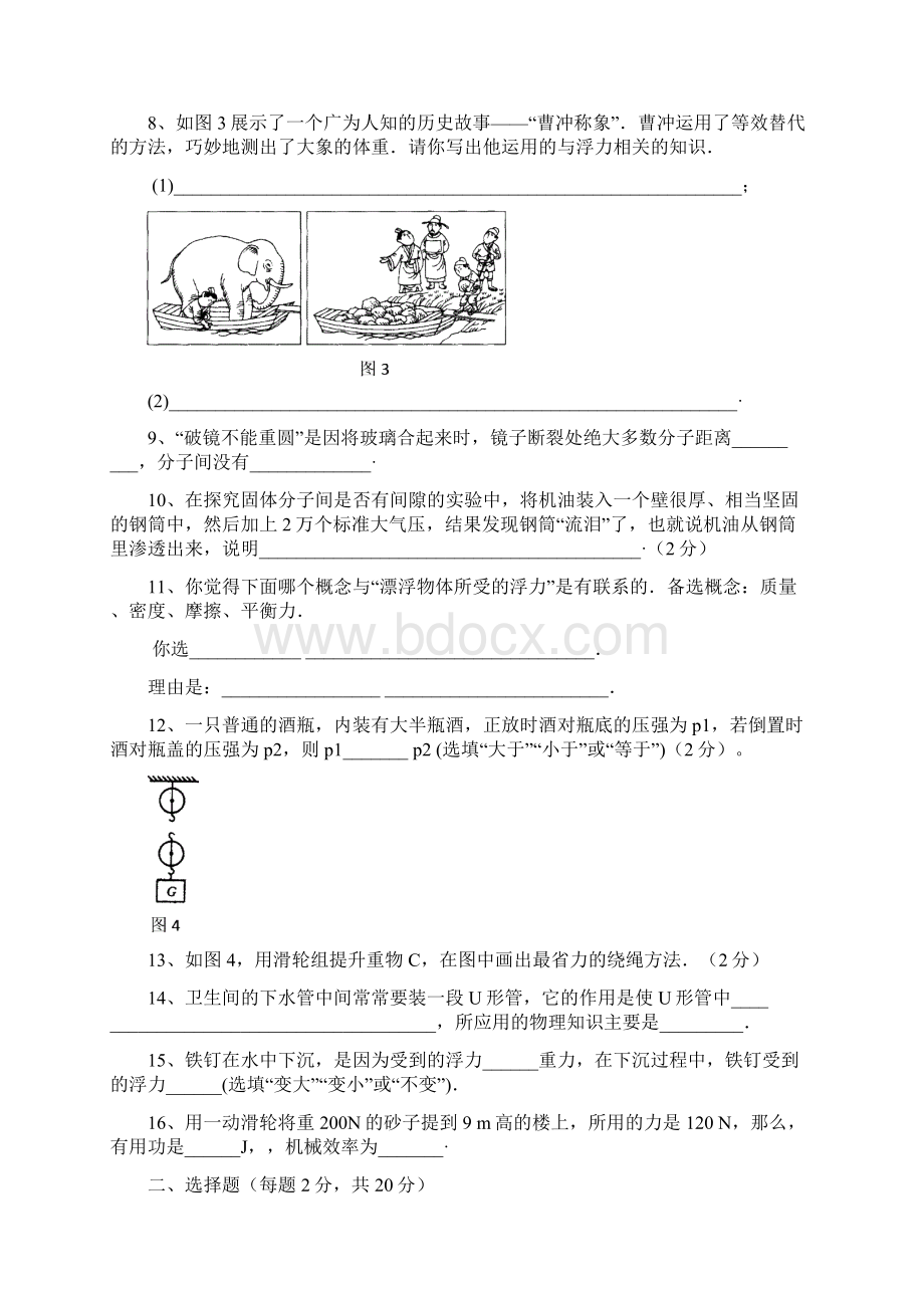 学年新课标最新人教版八年级物理第二学期期末考试题及答案解析精品试题.docx_第2页