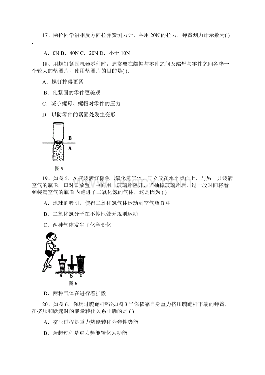 学年新课标最新人教版八年级物理第二学期期末考试题及答案解析精品试题.docx_第3页