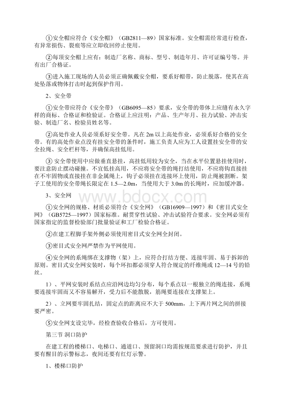 防高处坠落方案.docx_第3页