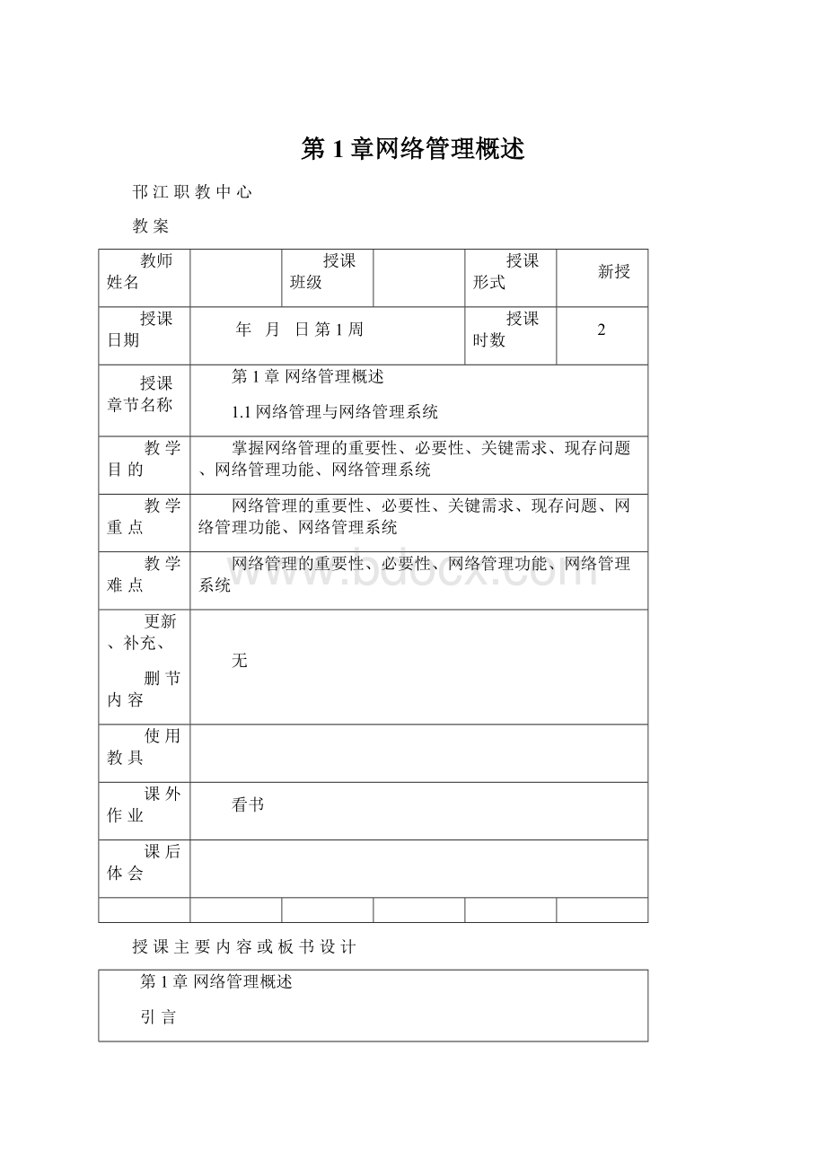 第1章网络管理概述.docx_第1页