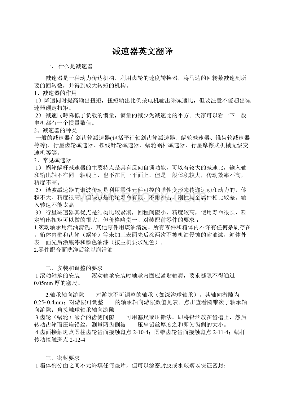 减速器英文翻译.docx_第1页