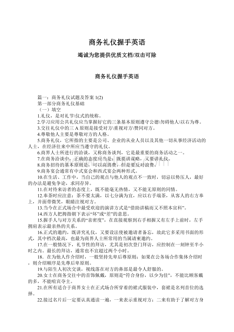 商务礼仪握手英语.docx