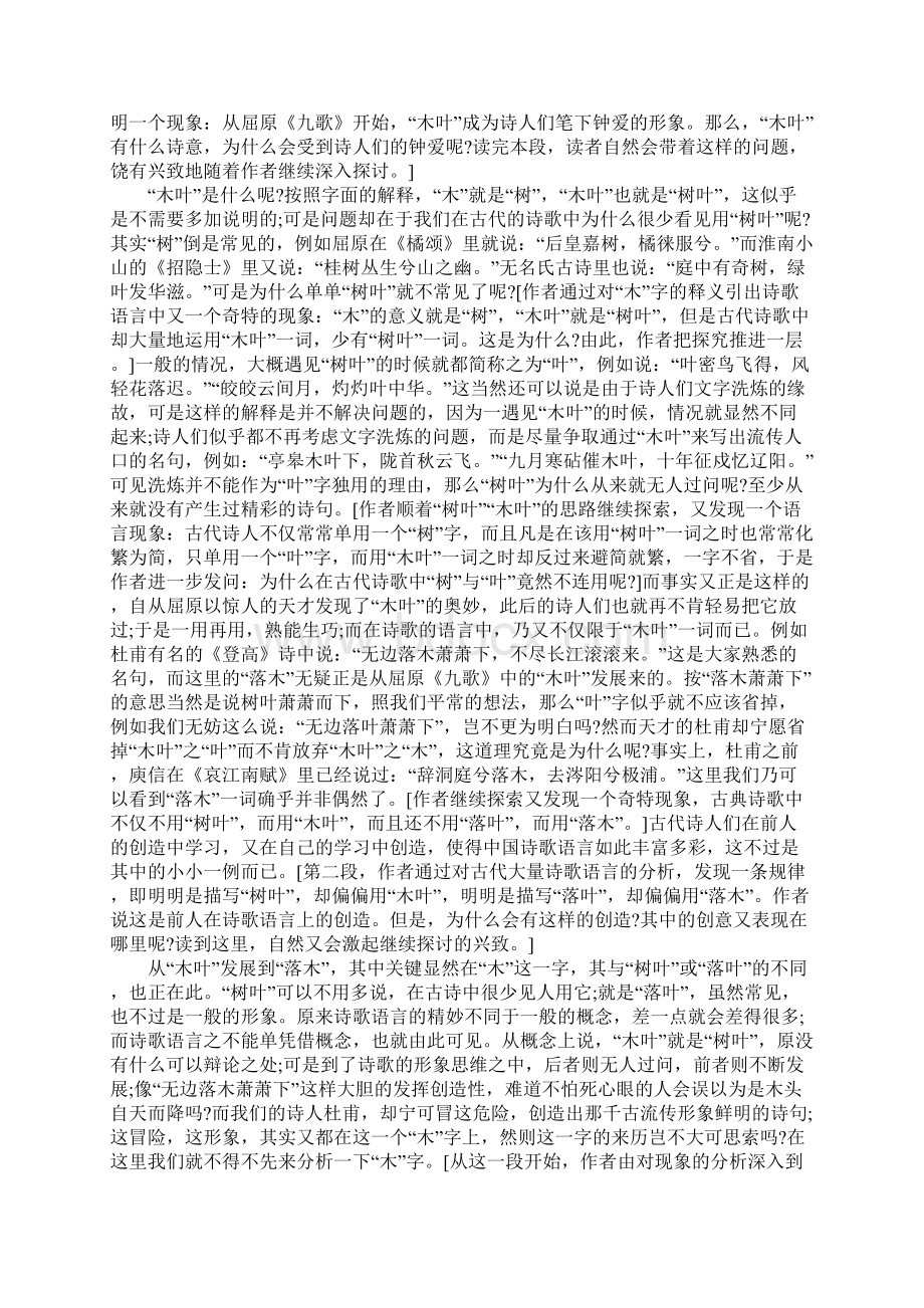 范文XX高一语文下册第四单元知识点集锦.docx_第2页