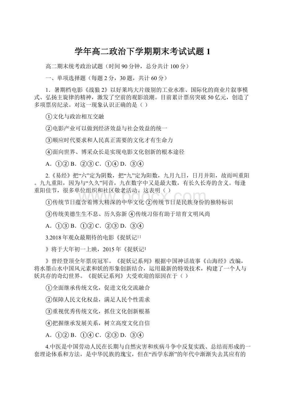 学年高二政治下学期期末考试试题1Word格式文档下载.docx_第1页