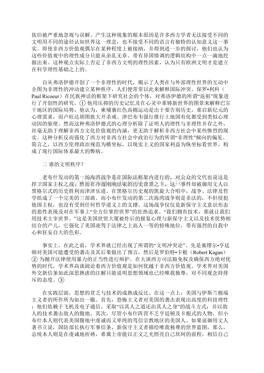 文明秩序之辨第三世界视角下的国际文化关系.docx_第2页