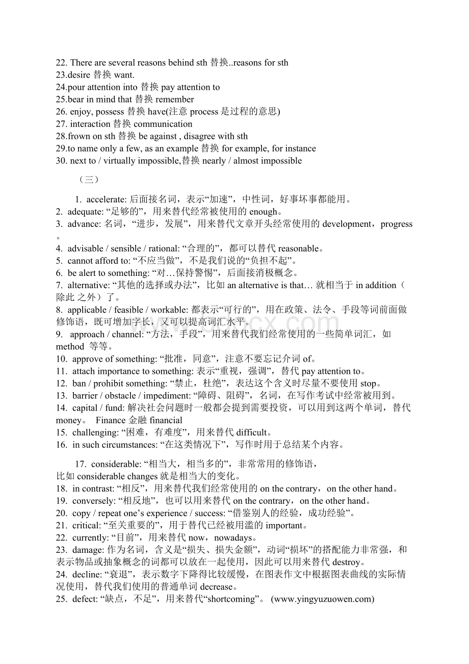 完整word版英语作文中常用替换高级词汇.docx_第3页