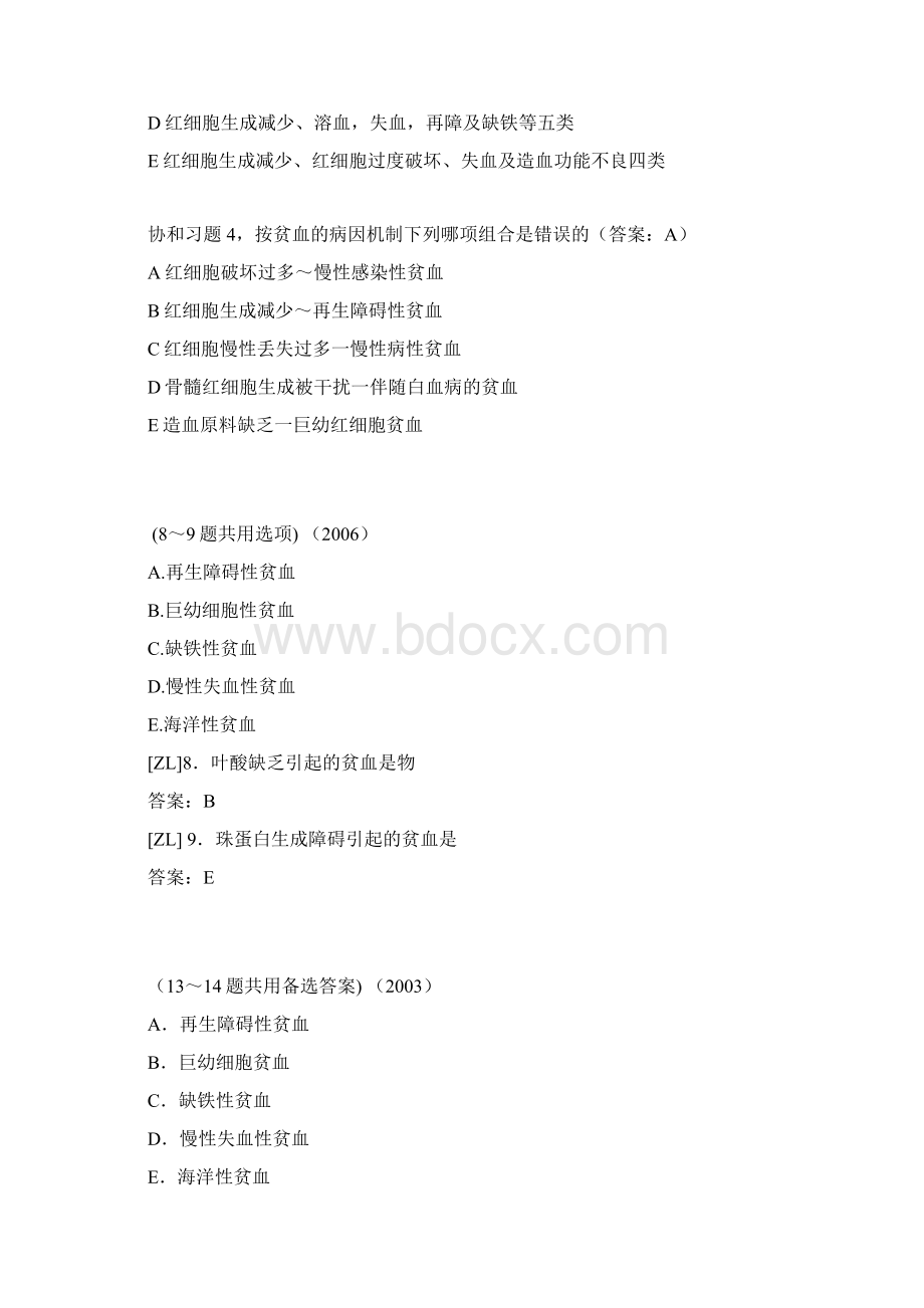 执业医师内科复习指导贫血一Word文档格式.docx_第3页