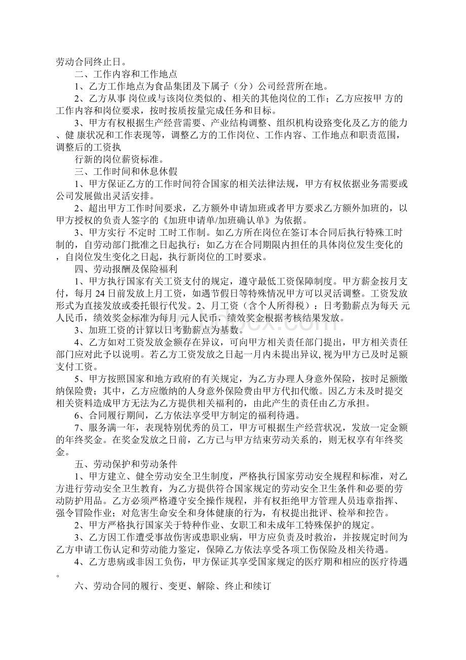 用工协议与劳动合同的区别.docx_第2页