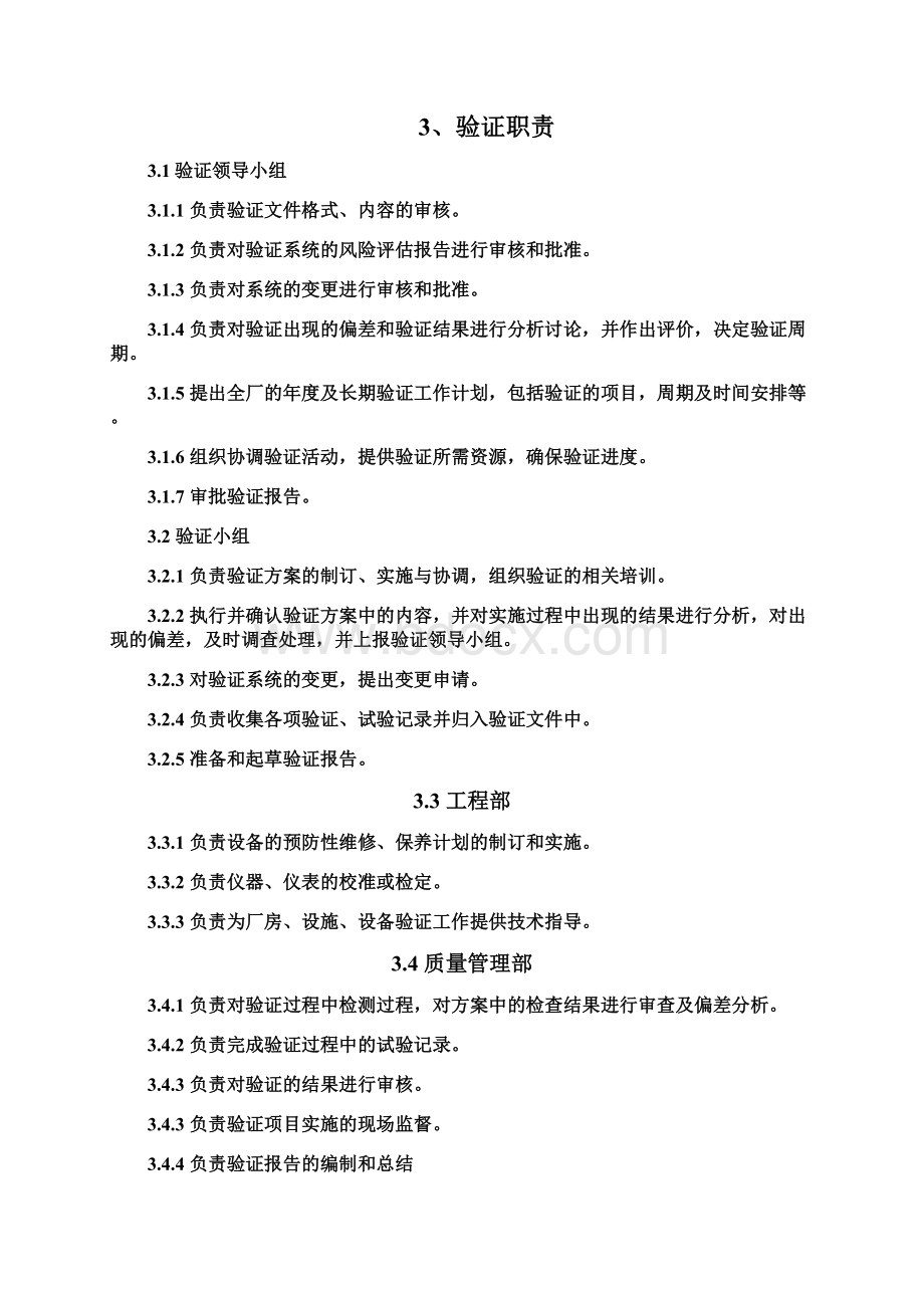 口罩产品有效期确认加速老化验证方案.docx_第3页