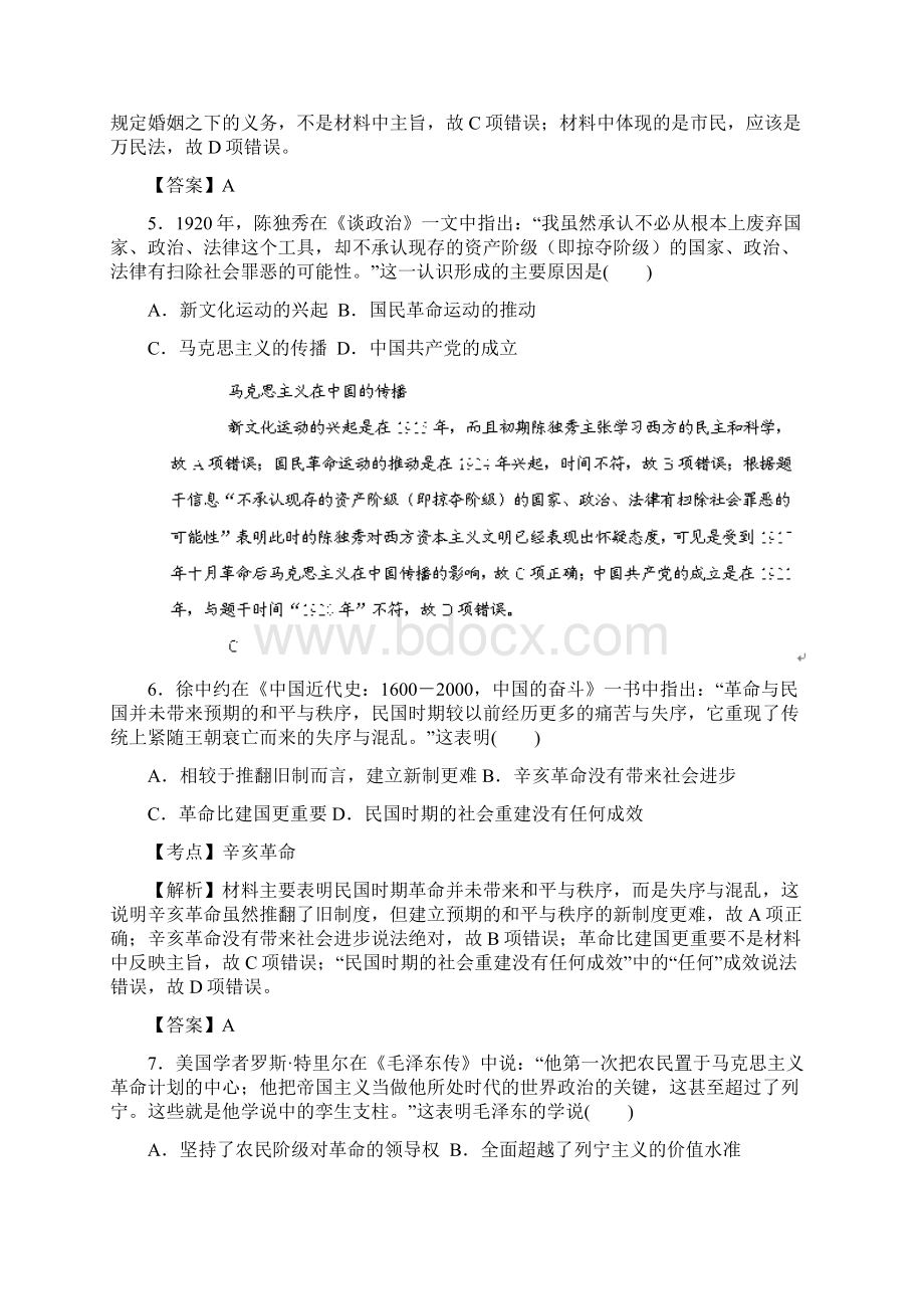 吉林省五校届高三第一次联考历史试题解析版Word格式文档下载.docx_第3页