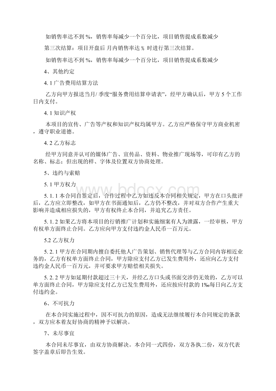 营销顾问与广告策划推广合同书.docx_第3页