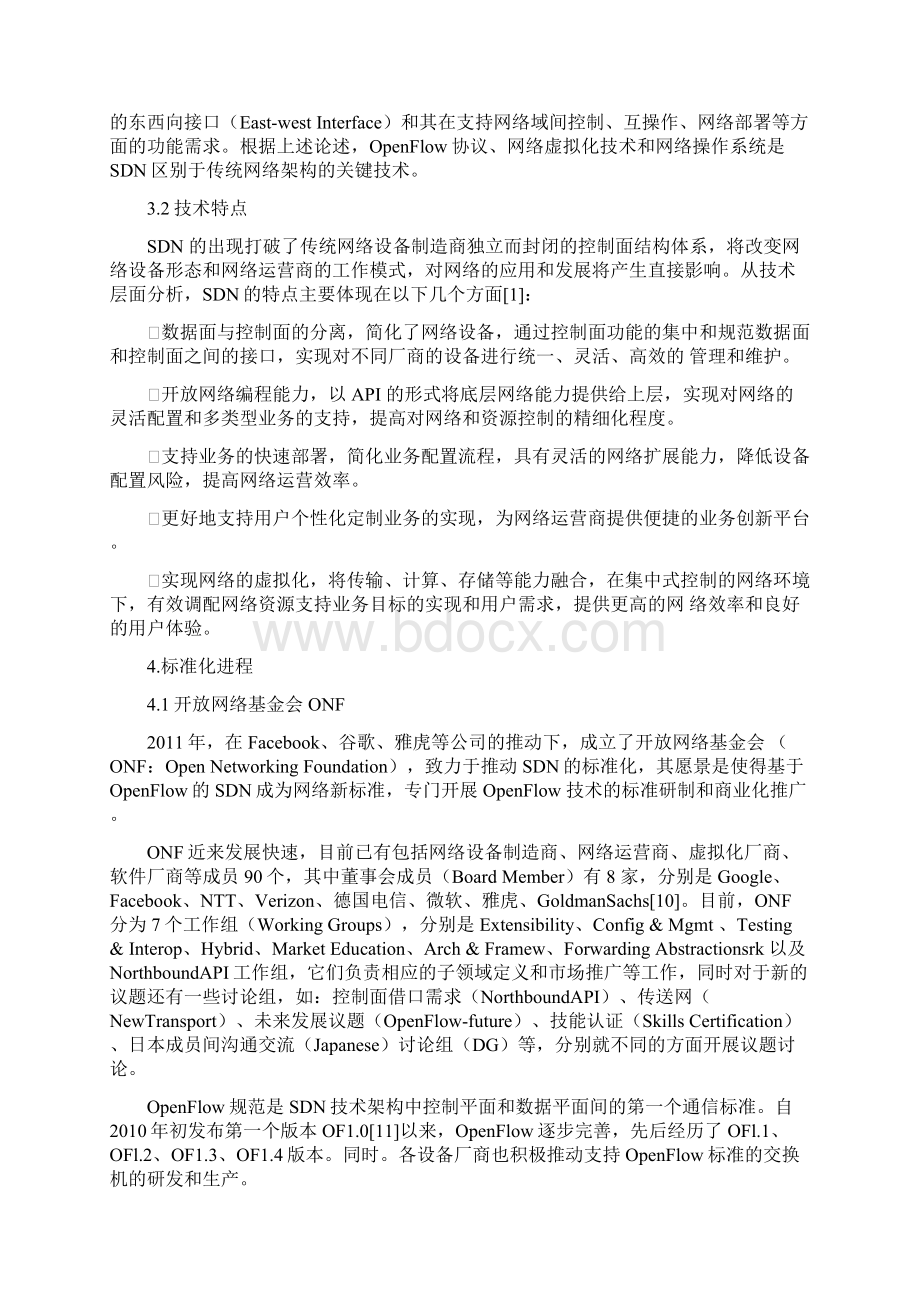 软件定义网络SDN文献综述.docx_第3页